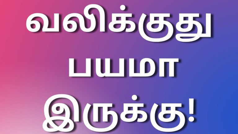 Tamil Kaamaleelai Kathaikal Tamil Kaama Kadhaigal